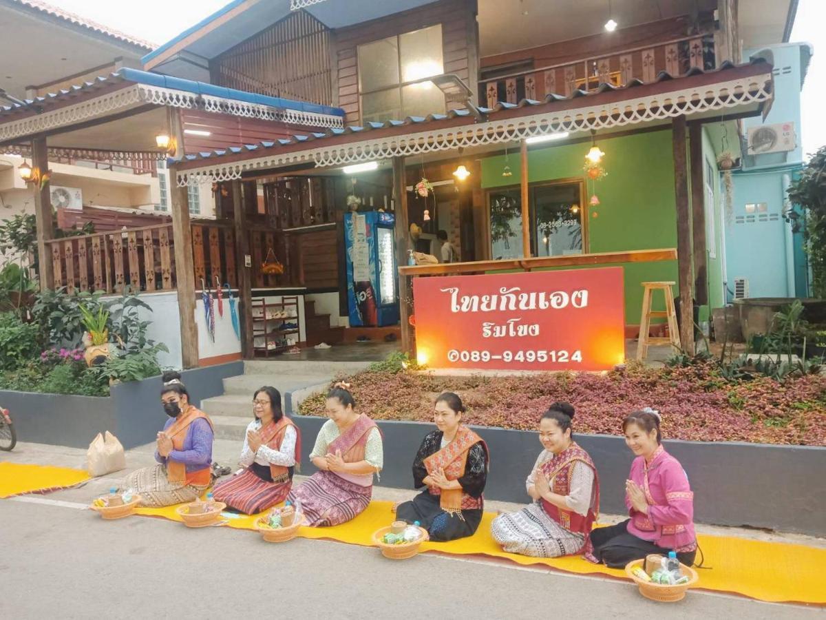ไทยกันเอง ริมโขง Lejlighed Chiang Khan Eksteriør billede